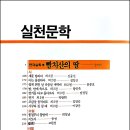 《실천문학》(1989년 봄호) - 홍성영, 「‘한미군사동맹’의 실상」 이미지