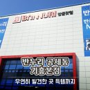 반누리 반품닷컴 공세동 기흥본점 우연히 들렸다 장판 하나 득템