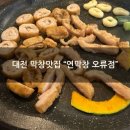 NR-4[계백로]-상-1 | [대전 오류동맛집]새로 오픈한 막창맛집 "연막창 오류점" 저녁후기