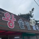 왕솔밭칼국수 이미지