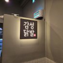 감성닭발풍세점