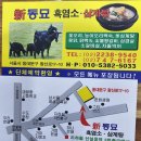 동묘흑염소삼계탕 이미지