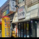 [남포동]가성비좋은 반찬이 12가지 나오는 보리밥집[남포보리밥] 이미지