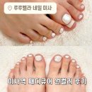 네일엘라 | 미사역 네일샵 루루엘라 네일 :: 여름 필수 원컬러 패디큐어 내돈내산 후기 + 파우더 추천