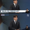 [종편]추신수 "군면제 후 대표팀 거부는 오해…텍사스 구단서 차출 반대해"('뉴스룸') 이미지