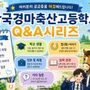 한국경마축산고등학교(기숙사) 네이버블로그
