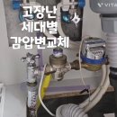 강서구마곡동 세대별감압밸브 수압상승 효과! 이미지