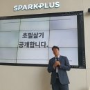 <마술피리> 특별초청강연 | 부동산 구구단 GIS 합동 세미나 특별 초청 강연 후기!(강연자가 씀)