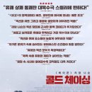 콜드 체이싱 (Cold Pursuit, 2019) 이미지