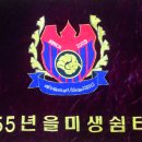 제15차 "55년 을미생 쉼터" 상반기 정기모임 이미지