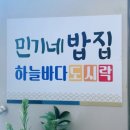 민기네 밥집