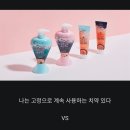 나는 고정으로 쓰는 치약 있다 VS 없다. 이미지