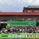 척수장애인협회대구협회 | 대구척수장애인협회, 2025년 여름캠프 성황리에 개최