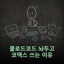 바이브코딩 툴 #1 - 코덱스 vs 클로드코드, 돌고돌아 코덱스로 정착한 후기