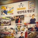 대천키조개삼합 이미지