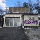 J238 | 용인 단체모임 하기 좋은J238펜션 숙소 후기