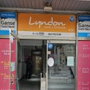 린든게스트하우스 이미지