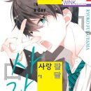 [순정만화 리뷰] 사랑잡담 1~5_후쿠야마 료코