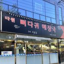 다원등뼈해장국3호맛접 | 아침부터 낮술하는 손님 가득한 울산 언양맛집 다원 뼈다귀해장국