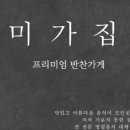 미가반찬