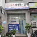 두손모아 복지용구 이미지