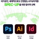 [HD]Adobe ACA Photoshop 국제자격증 따기 Part.2 | 의정부포토샵학원 ACP GTQ 자격증 2주~1개월 취득 뿌셔뿌셔