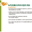 미라클바이오주식회사