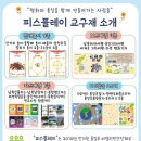 피스플레이