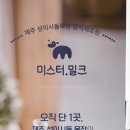 5통 | 미스터밀크 | 내돈내산 성이시돌 목장 우유젤라또 5통째 먹는 후기 제주 디저트 추천