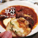 해운대 오션프라임 | 해운대엘시티맛집 오셀드진진쿡 부산분위기레스토랑 재방문 후기