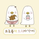 크로플덕 - 고양시 일산서구 강성로 147 | 크로플덕