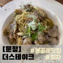 장지공판장 | [문정/장지] 더스테이크(스테이크&파스타&피자 맛집!!) 아이스티&커피 무료!!+친절한 사장님의 서비스!!