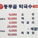 동루골막국수2호점 이미지