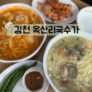 옥산리국수가 | 김천 혁신도시 칼국수맛집 김천 옥산리국수가 바지락이 한가득 들어있는 바지락칼국수 얼큰칼제비 먹고...