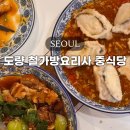 어향 | 도량 현장 웨이팅 예약 꿀팁 평일 메뉴 추천 동파육 어향가지 후기