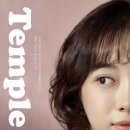 연극 - 템플 Temple 이미지