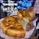 2791 | 해운대 맛집 추천 시카고피자가 맛있는 매드독스 해운대점 솔직후기