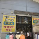 수원 아동복 창고형 할인매장 다녀온 후기, 가격 진짜 미쳤어요