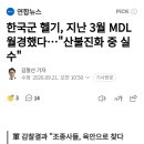 한국군 헬기, 지난 3월 MDL 월경했다...산불진화 중 실수 이미지