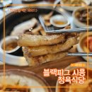 시흥식당 | [시흥 애견동반 맛집] 가족모임 단체모임 블랙피그 시흥정육식당 후기