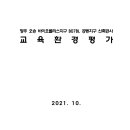 청주 오송 바이오폴리스지구 B07BL 공동지구 신축공사 교육환경평가 이미지