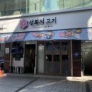 고기특별시 본점 이미지