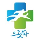 으랏차정형외과의원 이미지