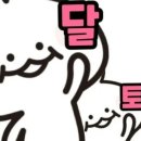 달토끼의 떡볶이 흡입구역 이미지