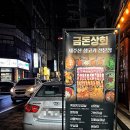 명성상회 | 제주 제원 맛집 금돈상회 제원점 제주흑돼지 오겹살 가브리살 후기
