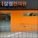 살림의료복지사회적협동조합 살림한의원 | 2025 서울시 사회적경제 우수기업 살림의료복지사회적협동조합 운동클리닉 이야기