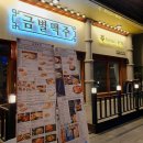 금별맥주오산궐동점