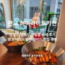 판교맛집 하이라이트키친 건강한 포케 판교 테크노밸리 샐러드 추천