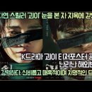 [해외반응] K드라마 '괴이 티저 포스터 공개!'난리 난 해외반응! 초자연 K스릴러 '괴이' 눈을 본 자 지옥에 갇힌다!' 이미지