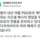 메시를 노리는 알힐랄 이미지